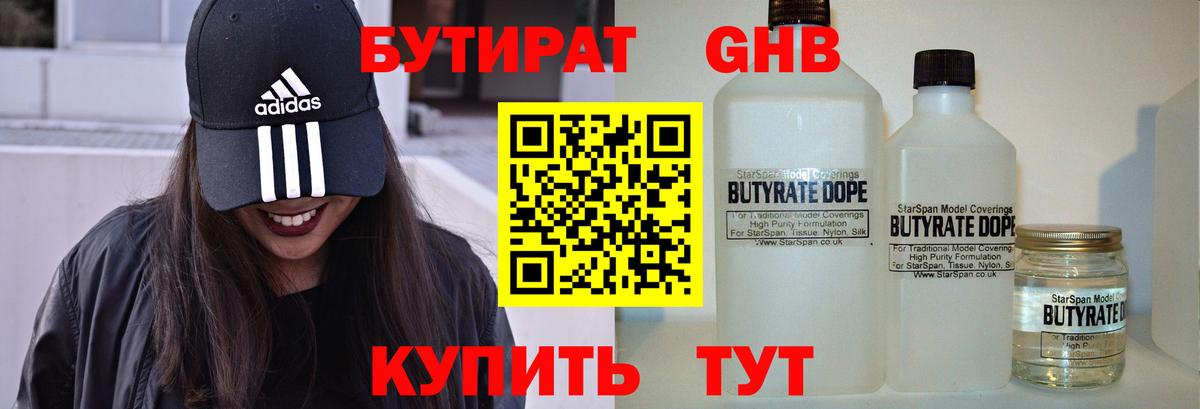 Бутират GHB Сегежа