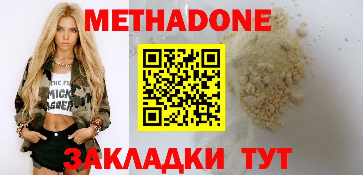 МЕТАДОН methadone Сегежа